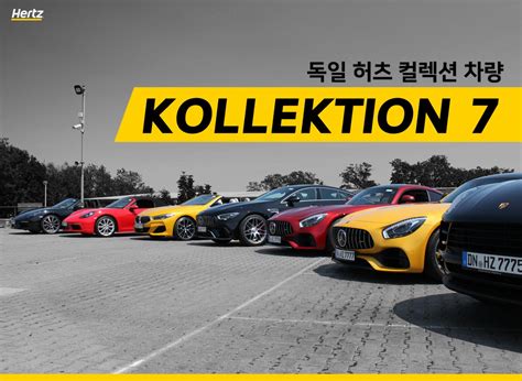 hertz korea.